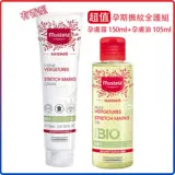 慕之恬廊Mustela 孕期撫紋全護組 孕膚霜 150ml(微香)+孕膚油105m(效期2025/06)