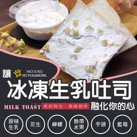 【極鮮配】
冰凍生乳吐司2包(20片)