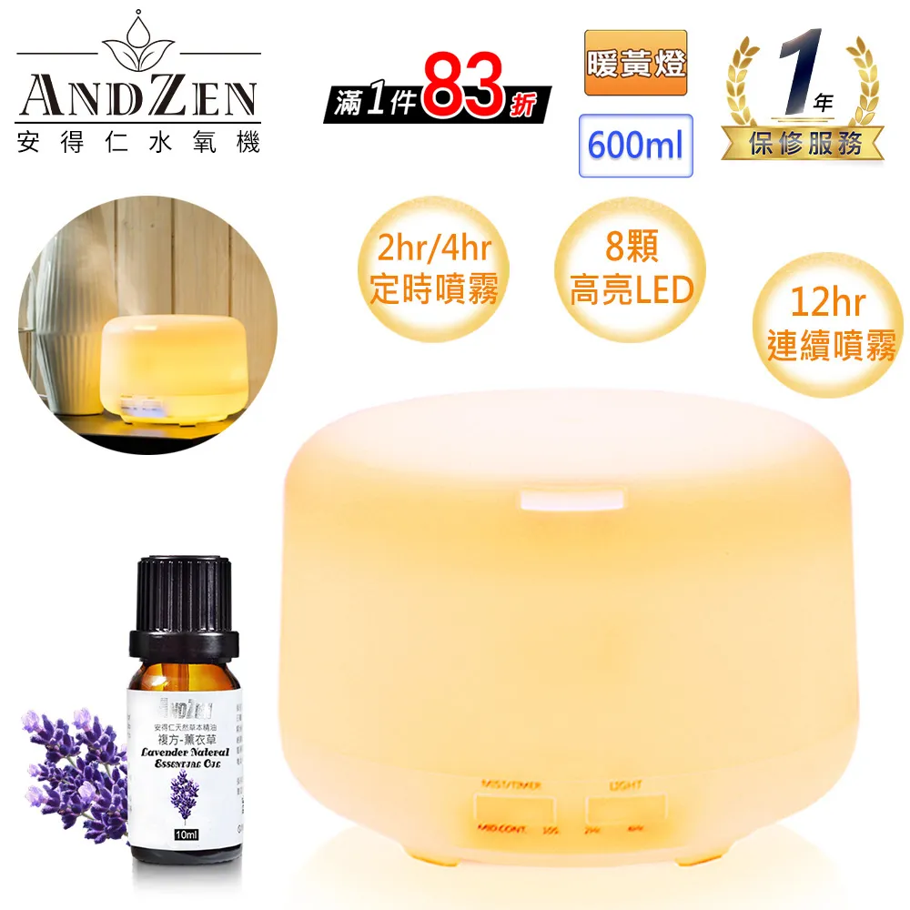 【 ANDZEN安得仁  】香薰機/水氧機AZ-2600Y暖黃燈+精油10ml x 1瓶薰香機 加濕器 超音波 負離子