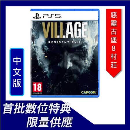 PS5 惡靈古堡8 村莊