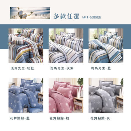莫菲思 頂級多彩純棉系列雙人特大薄被四件式床包 - (雙人特大-6X7尺，多款任選)