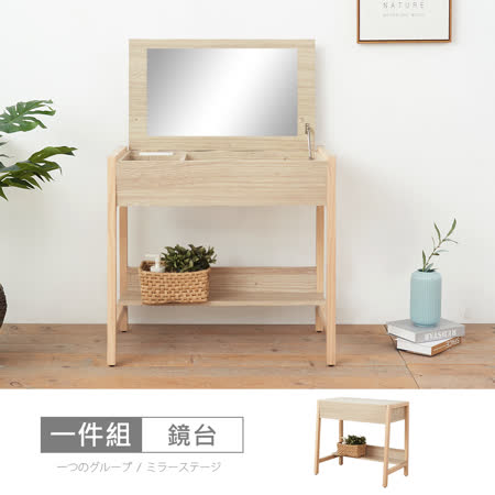 HAPPYHOME丹麥2.6尺掀鏡台-免運費/免組裝/鏡台