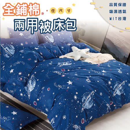 【ARTIS】雪紡棉全鋪棉床包兩用被組(單人/雙人/加大)-台灣製