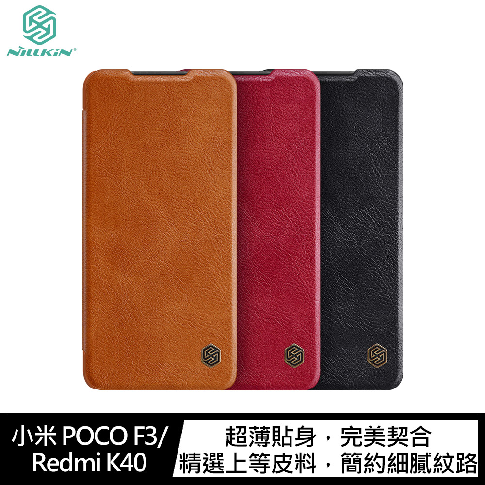 NILLKIN 小米 POCO F3/Redmi K40 秦系列皮套 #手機殼 #保護殼 #保護套