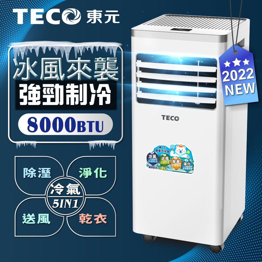 【TECO東元】多功能清淨除濕移動式空調8000BTU/冷氣機(XYFMP2202FC)
