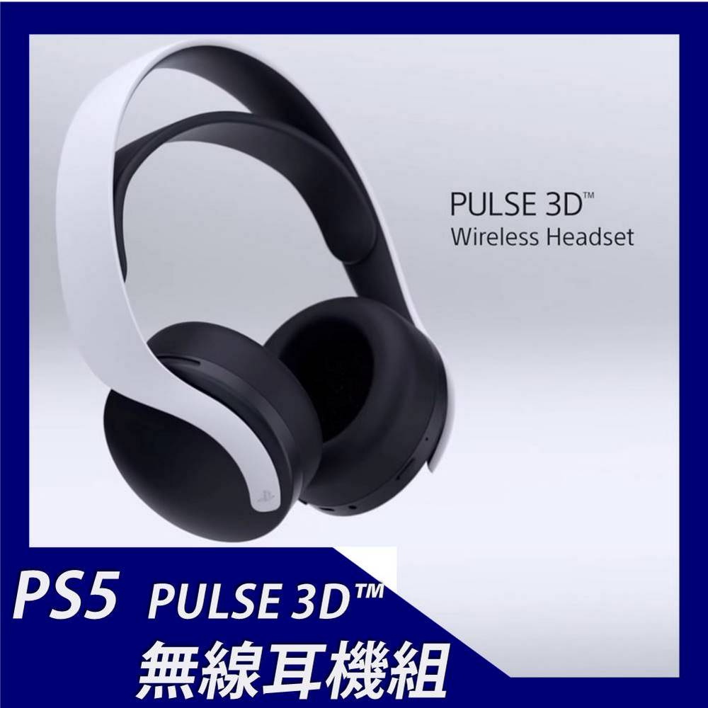 PS5 PULSE 3D™ 無線耳機組
