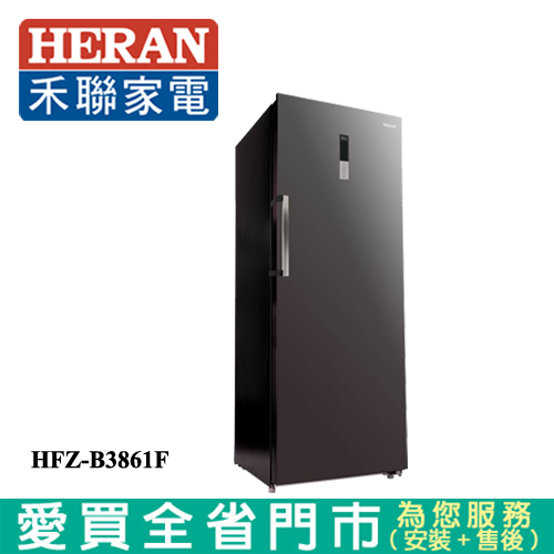 HERAN禾聯 383L變頻風冷無霜直立式冷凍櫃HFZ-B3861F_含配送+安裝