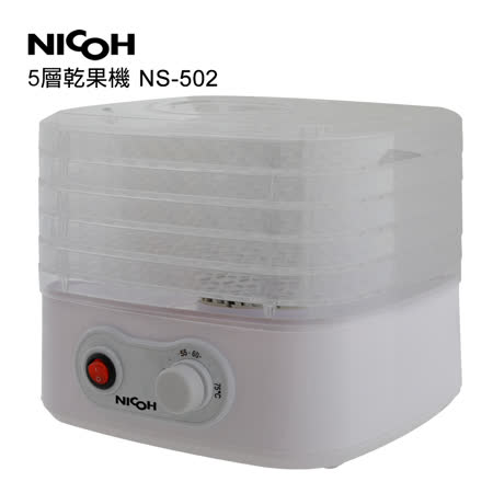 NICOH 5層乾果機
NS-502