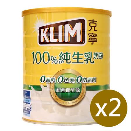 克寧 100%純生乳奶粉 2.3公斤X2罐