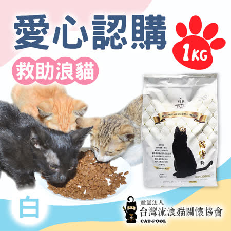 認購捐好糧
白貓侍飼料-1kg