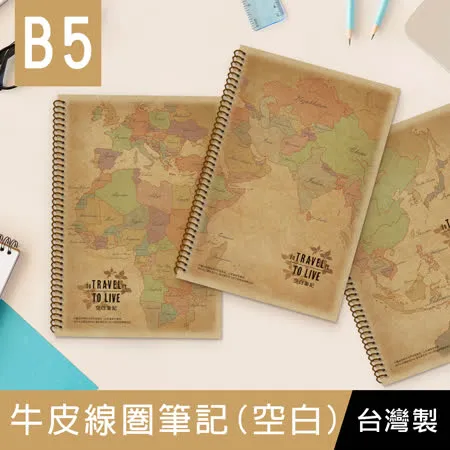 珠友 NB-11019 B5/18K 牛皮線圈筆記/記事本/側翻筆記/80張(空白)