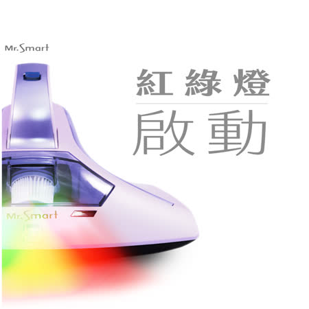 【Mr. Smart】小紫二代除蟎機-紅綠燈閃亮登場 (加贈2組濾網)