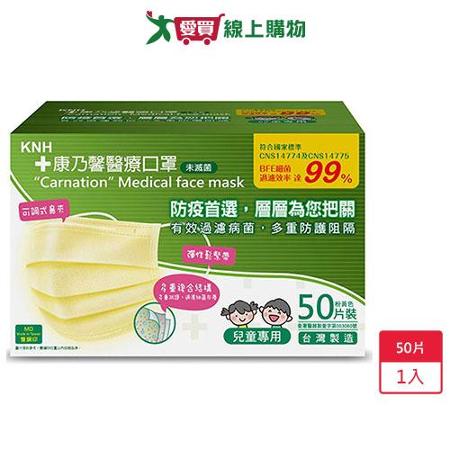 康乃馨醫療口罩(粉黃)50片/盒-兒童專用