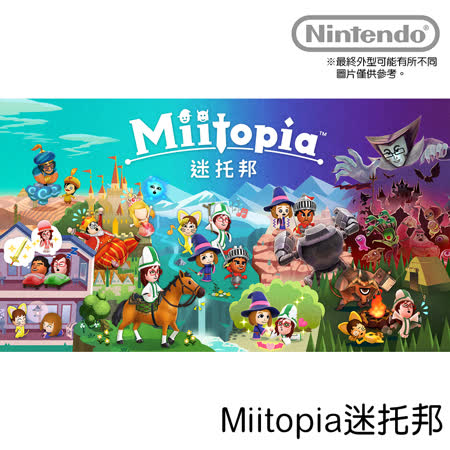 首批預購送特典 Nintendo Switch 迷托邦miitopia Mii自訂冒險rpg 中文版 Friday購物