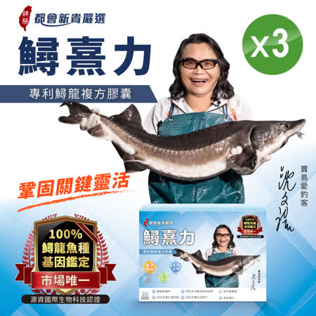 鱘熹力 100%
鱘龍魚基因鑑定30粒/盒