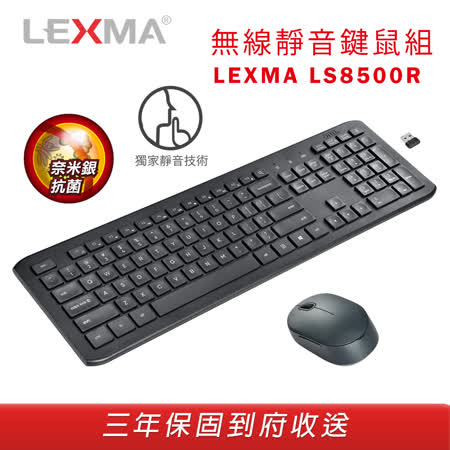 LEXMA LS8500R 無線靜音 鍵鼠組