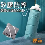 【iSFun】戶外運動＊矽膠擠壓防摔摺疊水壺600ml