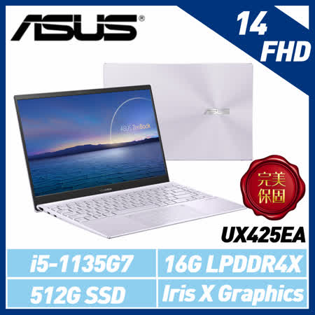ASUS 華碩 ZenBook 14 UX425-星河紫 (14吋/i5-1135G7/16G/512G SSD) UX425EA-0302P1135G7