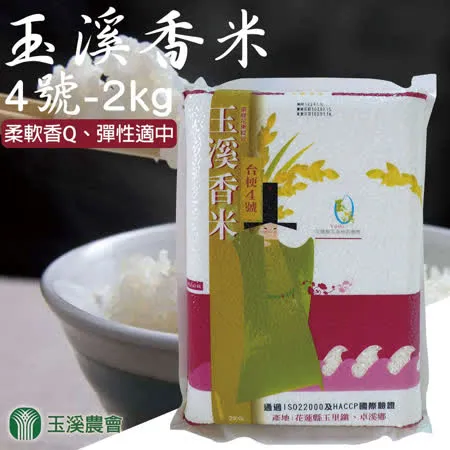 【玉溪農會】玉溪香米 台梗四號-2kg-包  (2包一組)