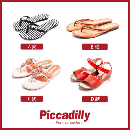 Piccadilly 
任選多款涼鞋拖鞋