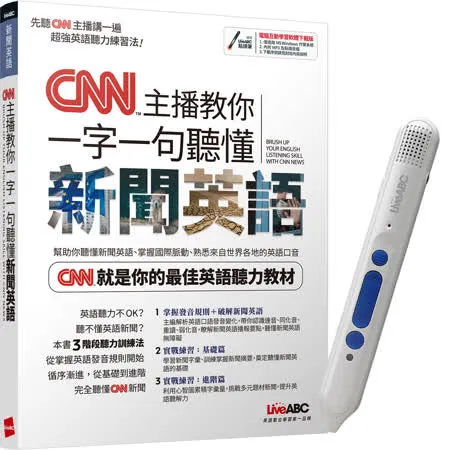 《CNN主播教你 一字一句聽懂新聞英語》+ LiveABC智慧點讀筆16G（Type-C充電版）