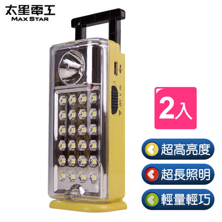 太星電工夜巡俠
LED充電照明燈2入