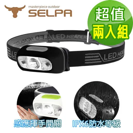 【韓國SELPA】夜行者專業級LED防水強光感應式頭燈/LED/登山/露營/三色任選(超值兩入組)
