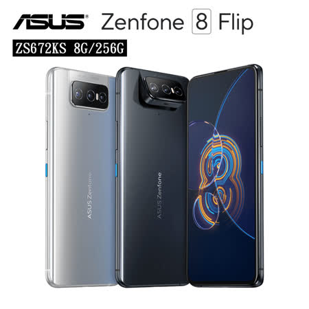 ASUS ZenFone 8 Flip ZS672KS 8G/256G翻轉三鏡頭5G雙卡機※送自拍桿+支架+內附保護殼※