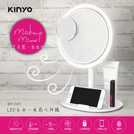 【KINYO】USB充電式LED五合一風扇化妝鏡(BM-088)