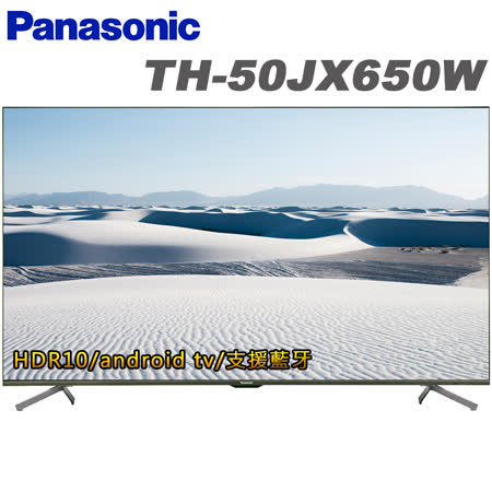國際牌 50吋 4K Android
連網液晶顯示器+視訊盒