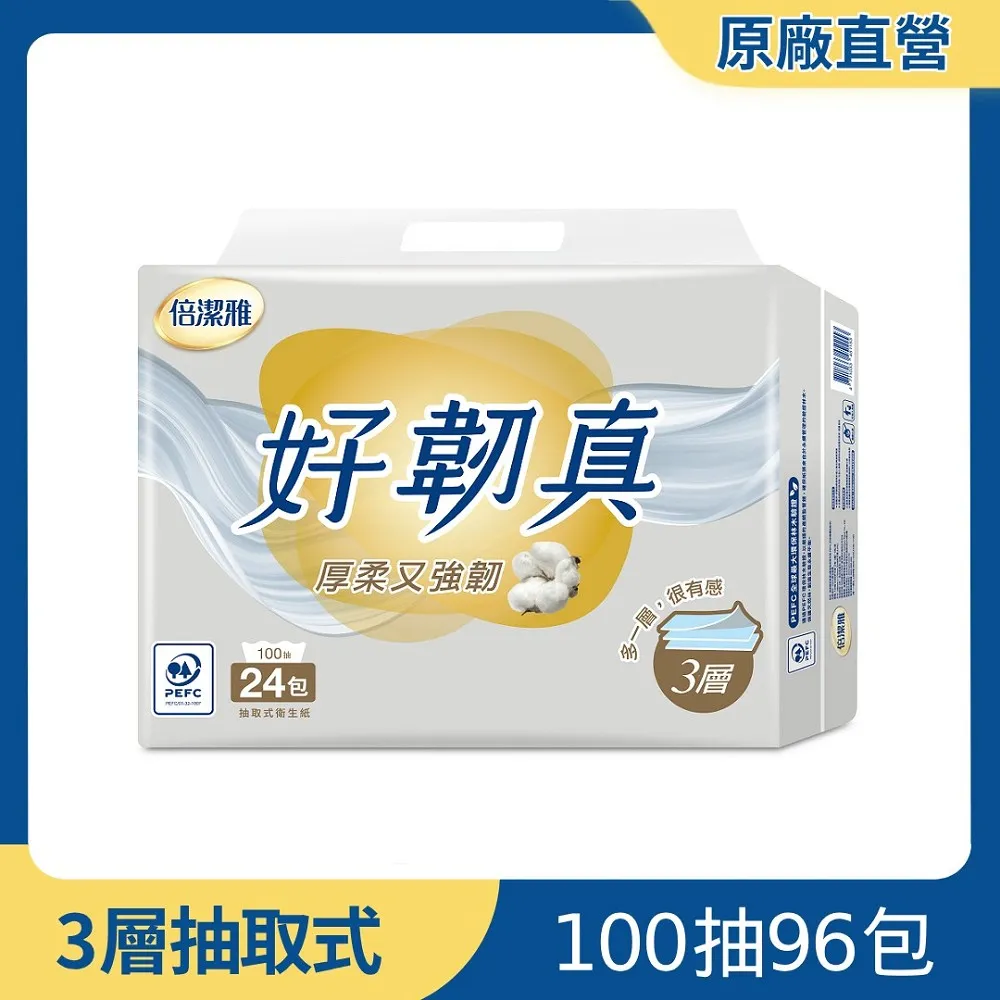 倍潔雅好韌真3層抽取式衛生紙100抽24包4袋