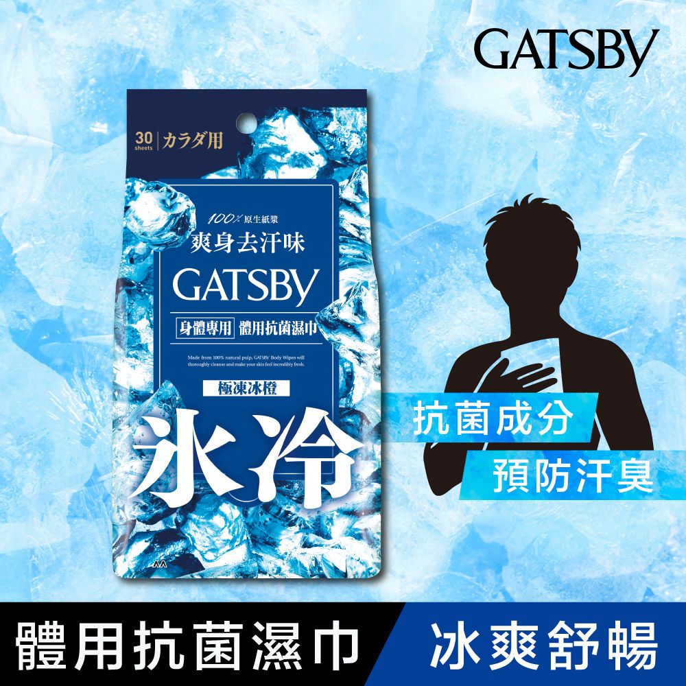 日本GATSBY 體用抗菌濕巾(極凍冰橙)超值包 30張入*4包
