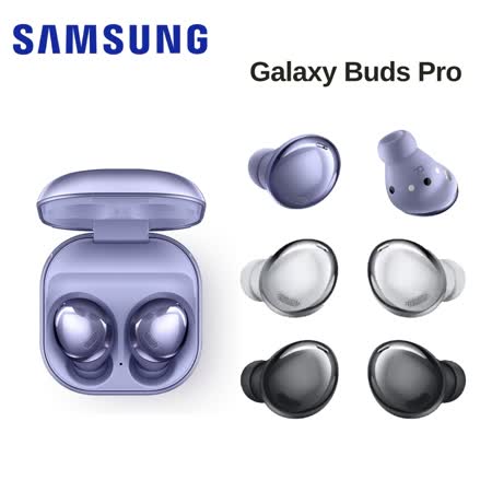 Samsung Galaxy Buds Pro
																				真無線藍牙耳機
