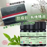 【Les nez 香鼻子】有機茶樹精油 *1+有機美拉真正薰衣草精油 *1+有機檸檬尤加利精油*1(10ml/瓶) 贈精油收納隨行包