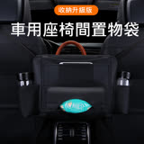 (升級版) 汽車座椅間皮革儲物收納袋+面紙盒 車用置物袋/掛袋/收納袋 手機/平板/瓶罐收納