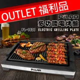 福利品【POLAR普樂】多功能電烤盤PL-1521