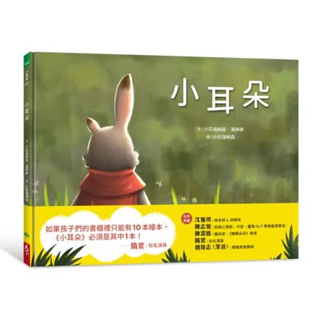 小耳朵
作者:小石強納森