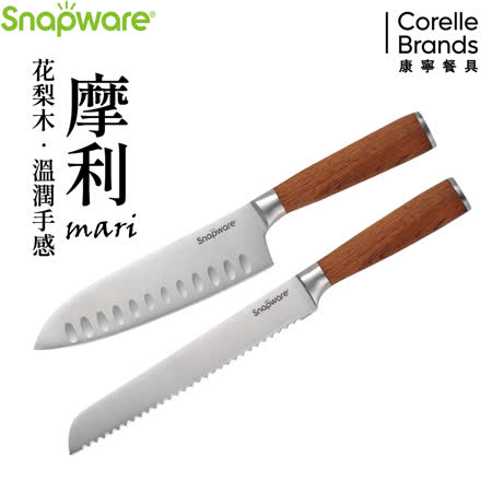 【康寧 SNAPWARE】 摩利不鏽鋼2件式刀具組 (主廚刀7吋+麵包刀8吋) - B01