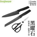 【康寧 SNAPWARE】 黑曜石3件式刀具組 (主廚刀8吋+麵包刀8吋+萬用剪刀) - C02