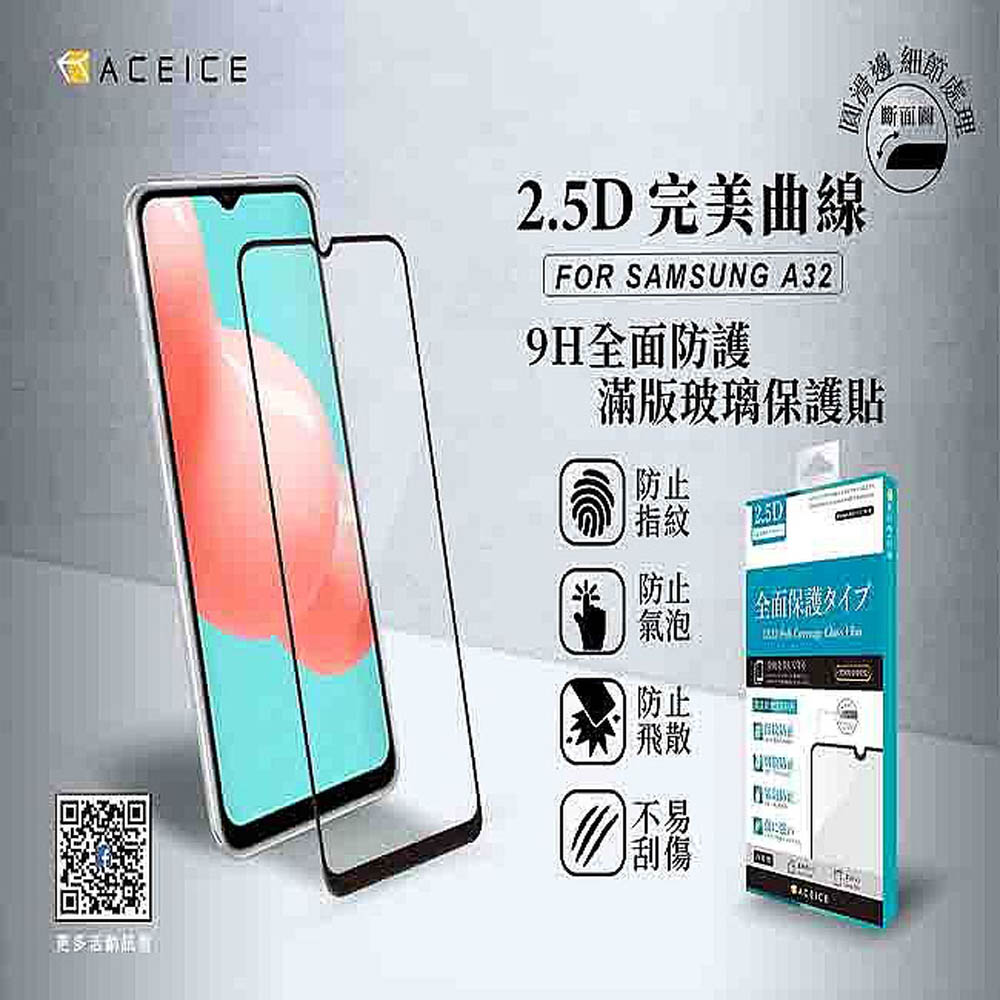 ACEICE for   SAMSUNG Galaxy A32 5G ( SM-A326B ) 6.5 吋       滿版玻璃保護貼-黑色