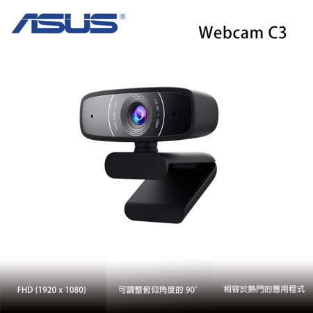 ASUS Webcam 
C3 USB攝影機