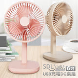 【SDL 山多力】USB充電式桌扇(SL-FUDC06) 珊瑚粉
