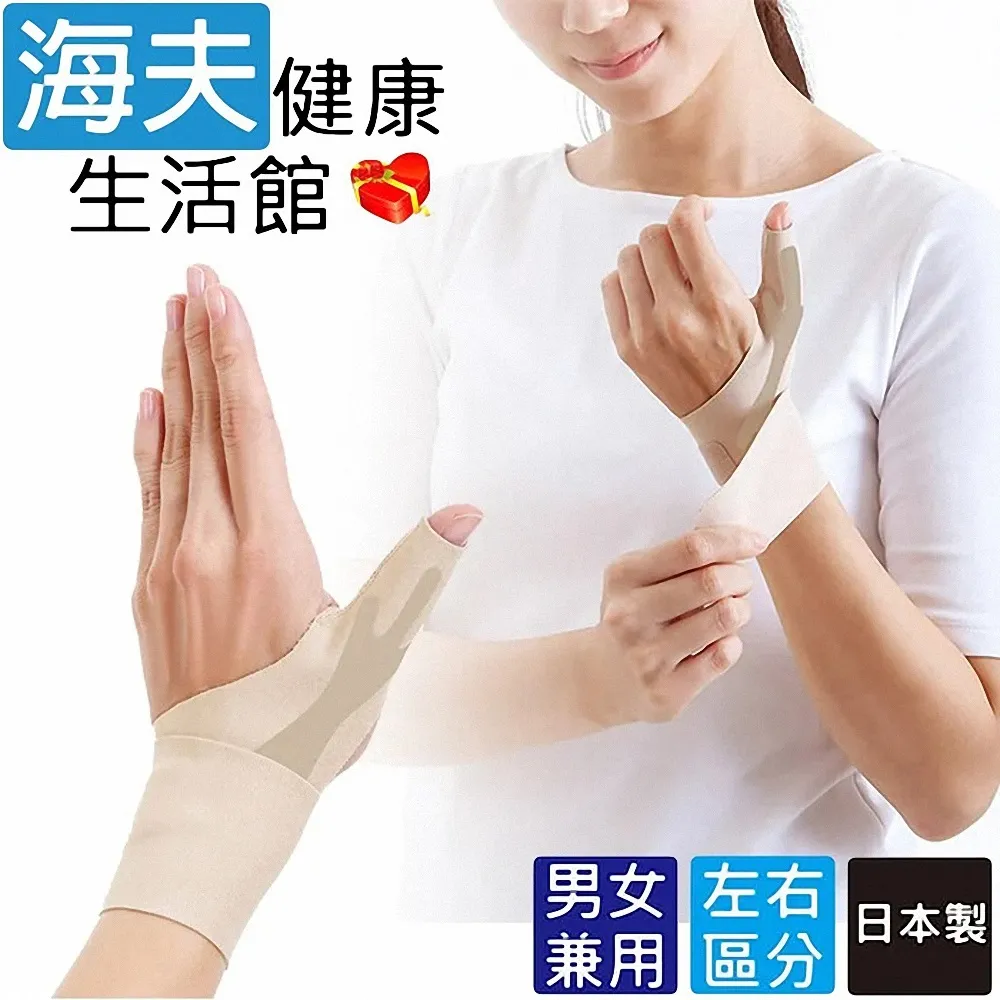 百力肢體裝具(未滅菌)【海夫健康生活館】ALPHAX NEW醫護拇指護腕固定帶 1入 日本製(膚色)