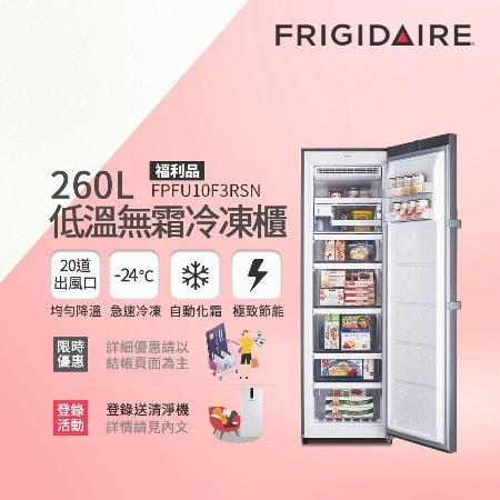 260L 立式冷凍櫃 FPFU10F3RSN