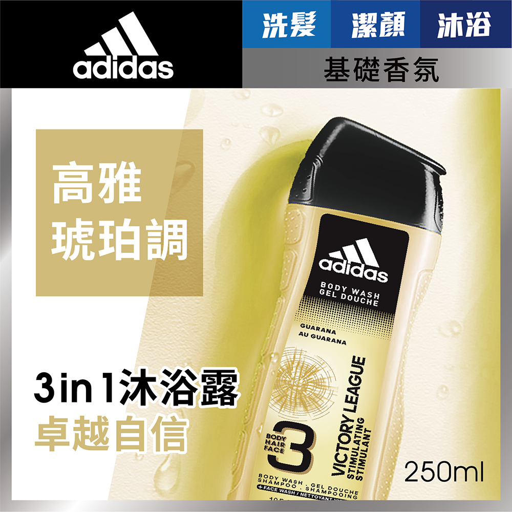 adidas 愛迪達 男用三效活力潔顏洗髮沐浴露(高雅琥珀調) 250ml