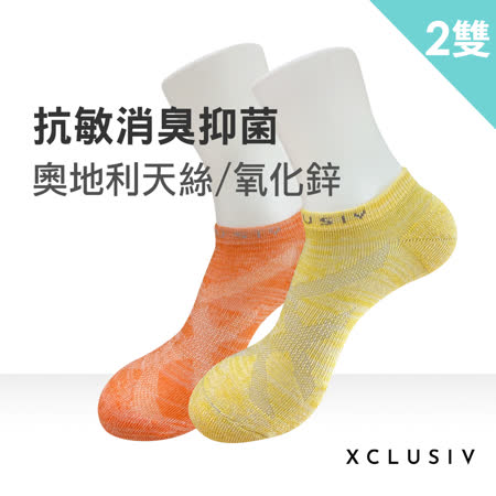 XCLUSIV
氧化鋅抗菌抗敏踝襪-2雙組