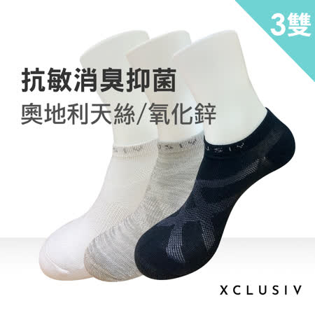 XCLUSIV
氧化鋅抗菌抗敏踝襪-3雙組