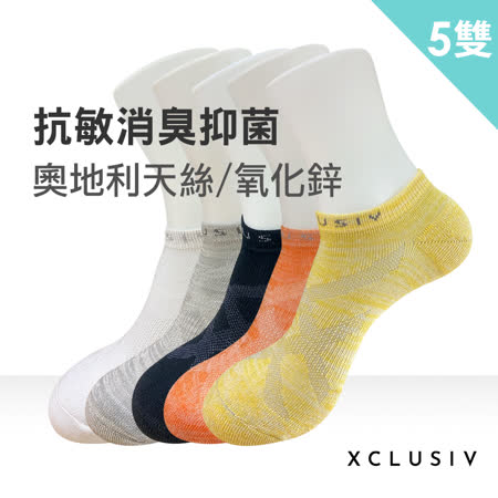 XCLUSIV
氧化鋅抗菌抗敏踝襪-5雙組