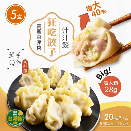 威海Way Hi
高麗菜豬肉水餃x5盒