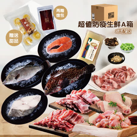 頤珍鮮物
超值防疫生鮮肉品箱